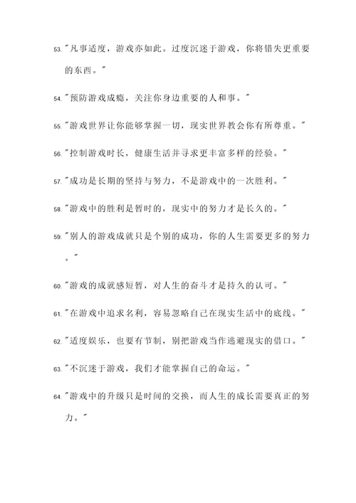 游戏双刃剑的名言警句