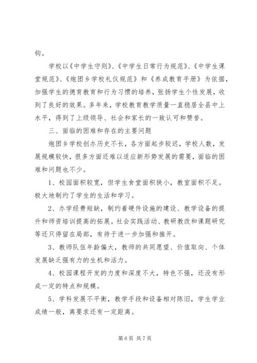 学校创合格学校汇报材料.docx