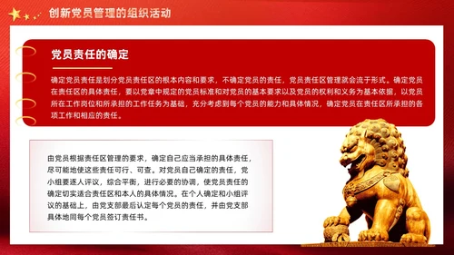 红色党建党支部党员管理工作党课PPT模板
