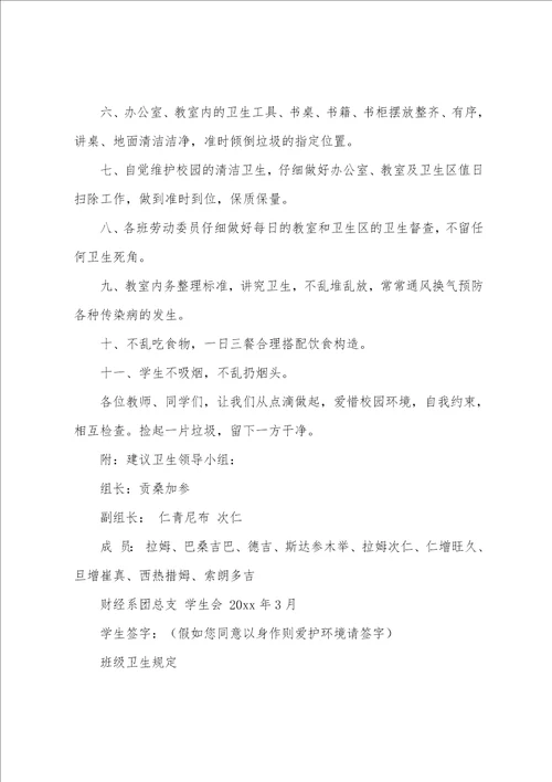 关于环境卫生倡议书汇编十篇