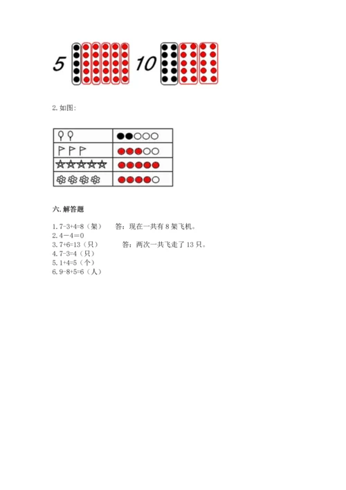 2022人教版一年级上册数学期末测试卷附答案【突破训练】.docx
