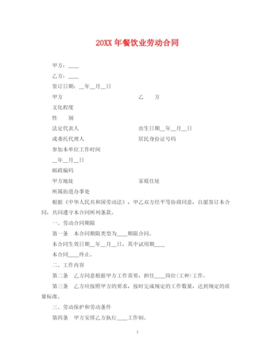 2023年餐饮业劳动合同.docx