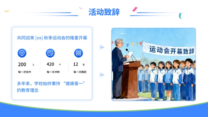 蓝色插画运动风校园运动会PPT模板