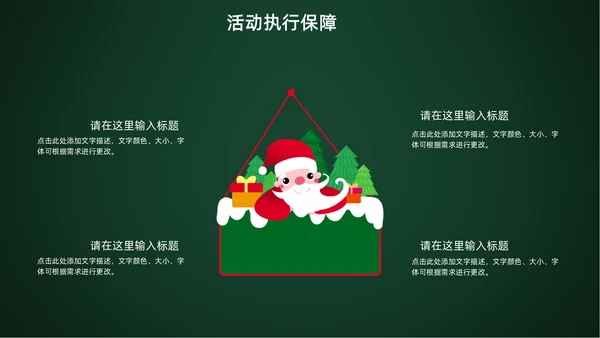 圣诞快乐节日活动策划文案通用PPT模板