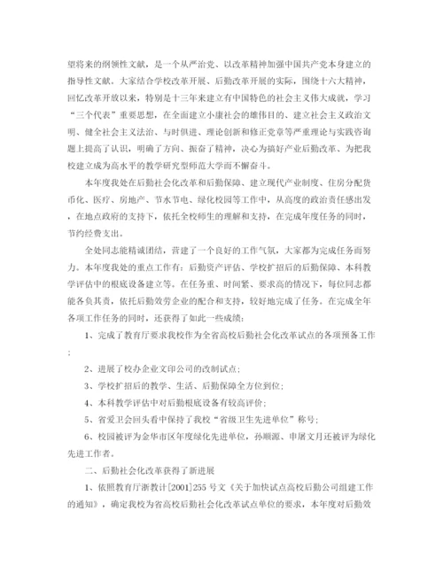 精编之年度工作参考总结关于后勤年度工作参考总结范文.docx