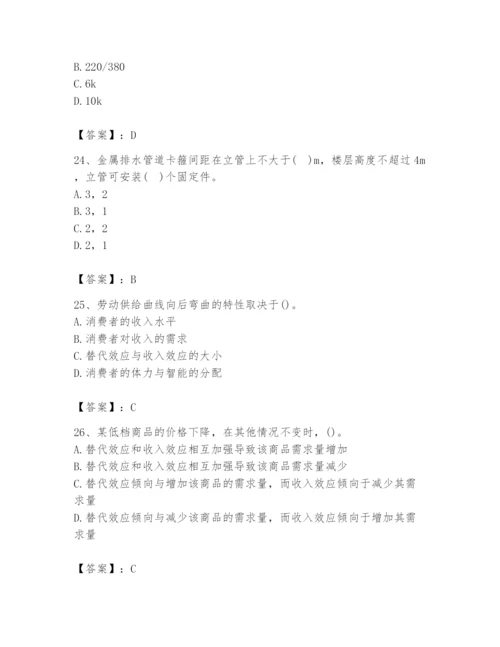 2024年国家电网招聘之金融类题库附答案ab卷.docx