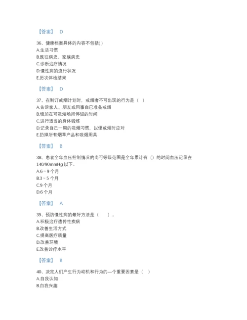 2022年全国健康管理师之健康管理师三级自我评估预测题库精品含答案.docx