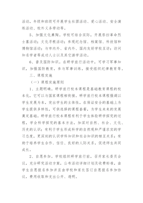 研学旅行活动安全应急预案.docx