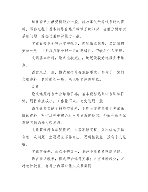 毕业论文、导师论文评语.docx