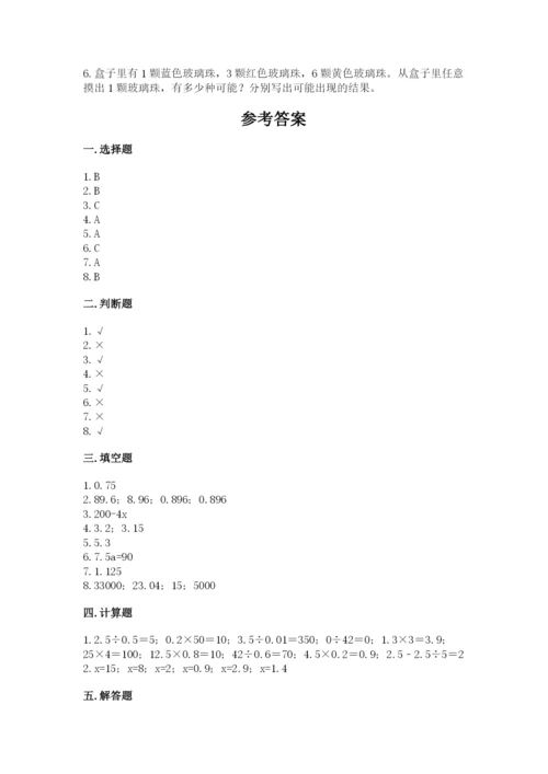 小学五年级上册数学期末考试试卷及答案【名校卷】.docx