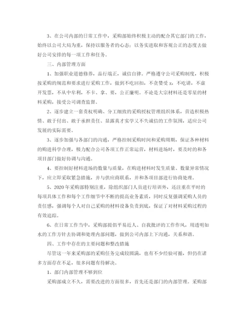精编之物资采购员年终总结范文.docx