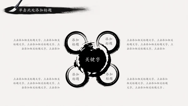 古典中国风水墨武侠笑傲江湖动态PPT模板