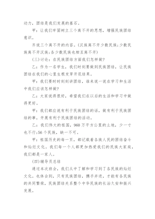 《民族团结一家亲》教案设计（通用7篇）.docx