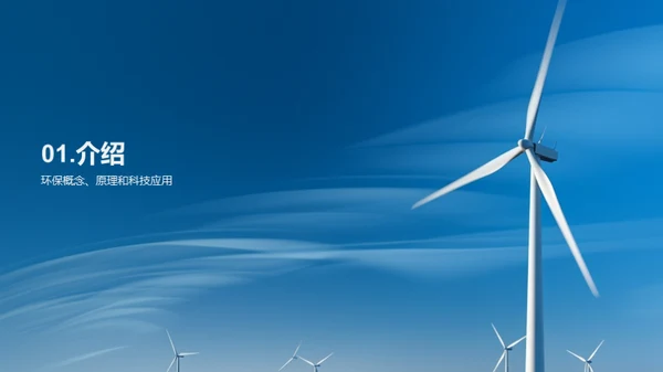 环保科普讲座