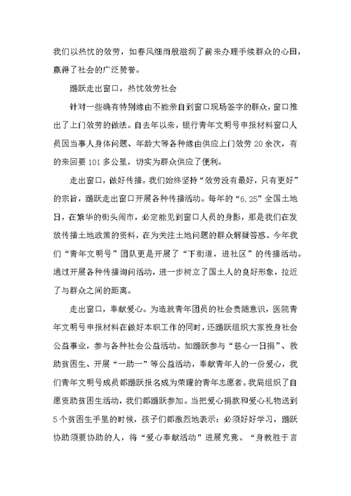 全国青年文明号申报事迹材料