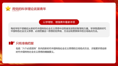 推动主题教育走深走实，专题党课PPT模板