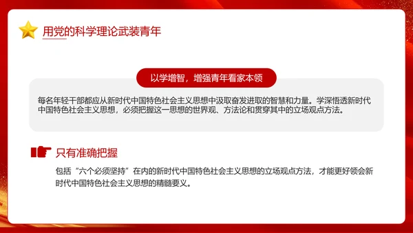 推动主题教育走深走实，专题党课PPT模板