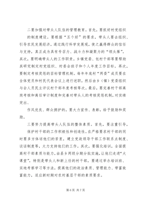 建设高素质基层党组织带头人队伍的实践与思考 (2).docx