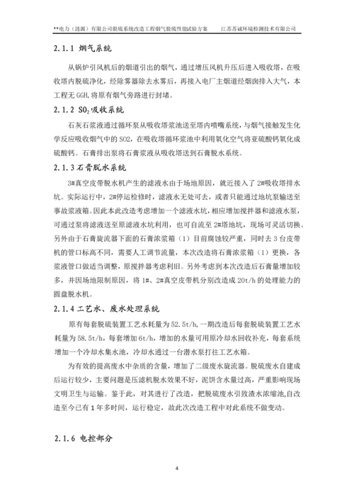 xx电厂脱硫系统改造工程烟气脱硫性能试验方案.docx