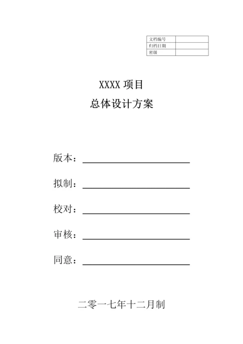 嵌入式综合项目设计专项方案.docx