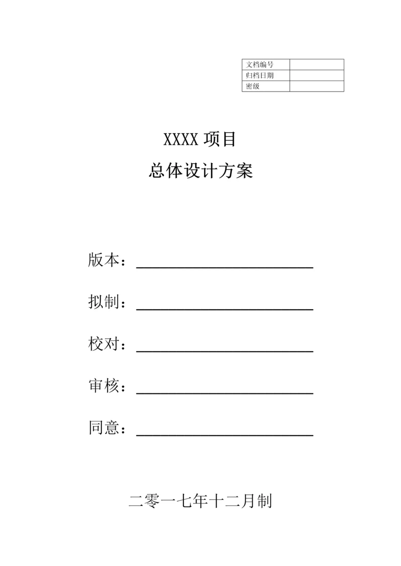 嵌入式综合项目设计专项方案.docx