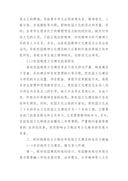 高校校园文化建设的论文.docx