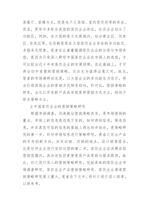 市场调查论文.docx