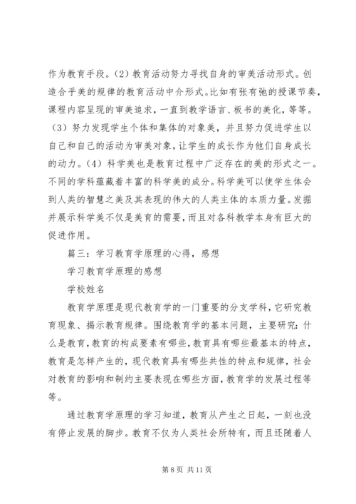 篇一：学习感悟.docx