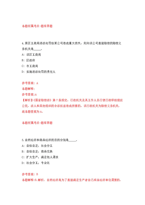 浙江宁波市鄞州区公立学校及幼儿园招考聘用编外员工6人强化模拟卷(第9次练习）