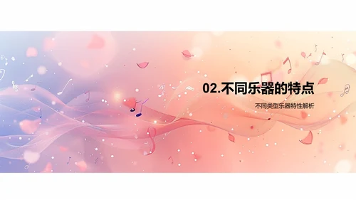 乐器演奏教学