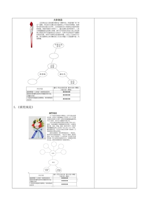 部编版语文三年级下册第三单元大单元整体教学设计21世纪