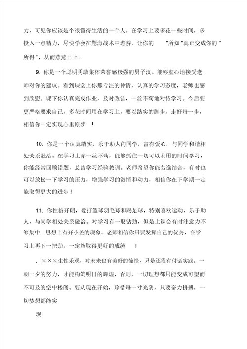 高中毕业鉴定老师评语