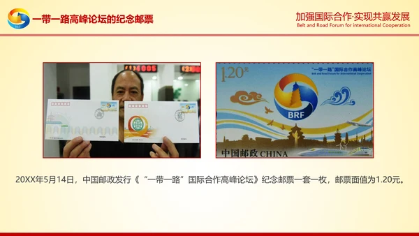大气红绸一带一路高峰论坛解读PPT模板