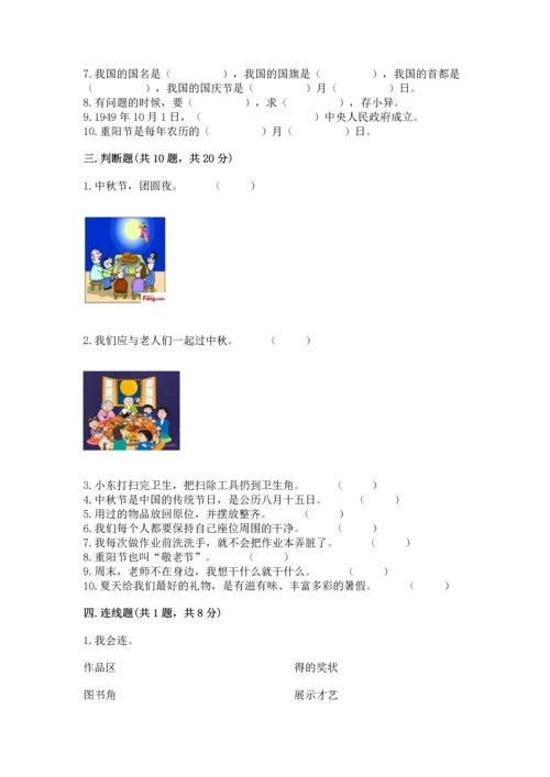 部编版二年级上册道德与法治期中测试卷及参考答案【能力提升】.docx