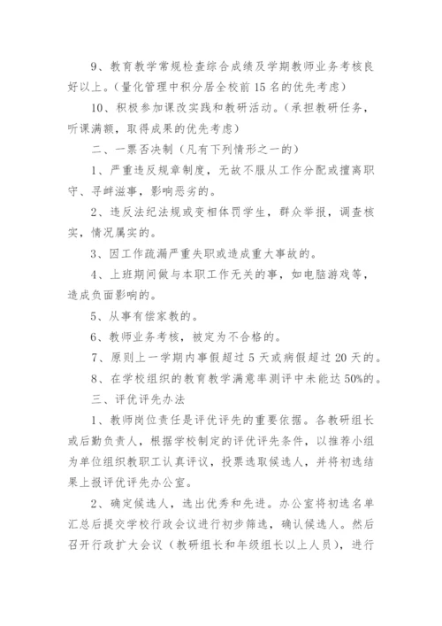 学校评优选先工作方案.docx