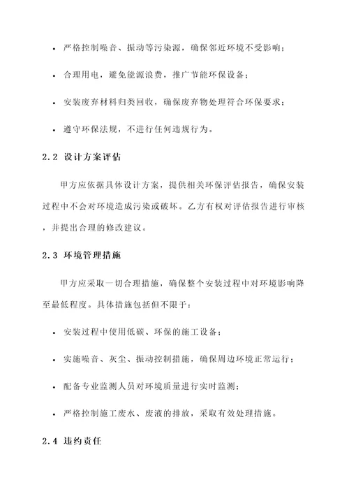 食堂安装环保协议书