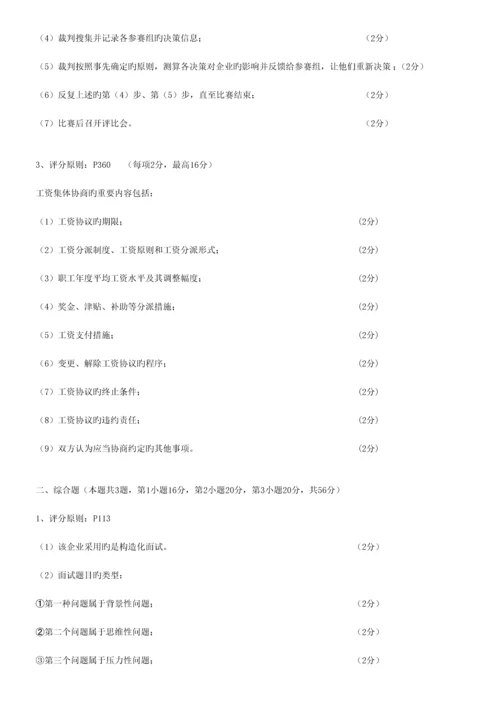 2023年人力资源师二级实操历年真题及答案.docx