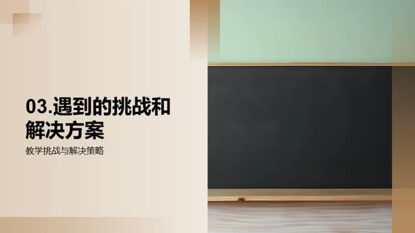 教学成果与未来展望