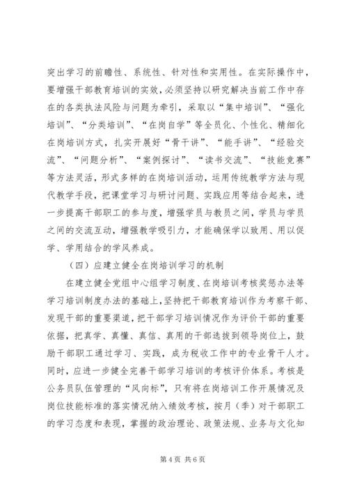 国税局在岗培训调研报告 (2).docx