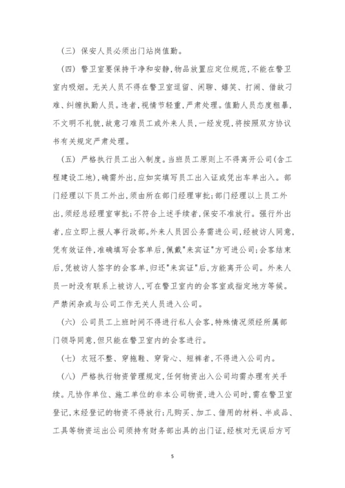 企业门卫制度7篇.docx