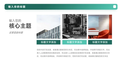绿色渐变极简岗位晋升陈述PPT模板