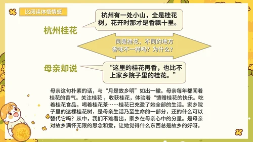部编版语文五年级上册《桂花雨》课件