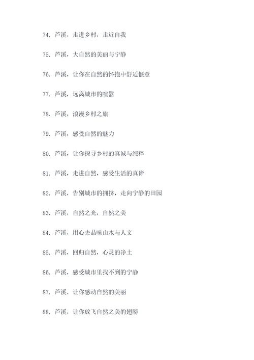芦溪县旅游口号标语