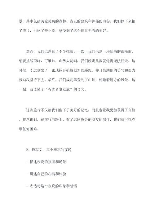 七上难忘的一件事提纲