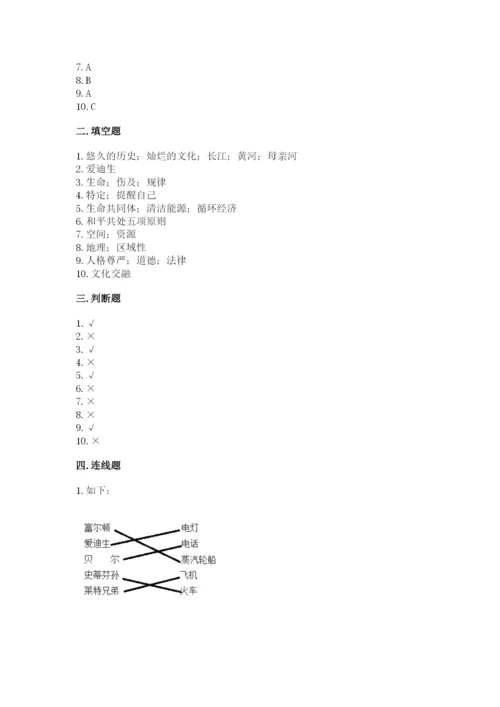 新部编版六年级下册道德与法治期末测试卷含完整答案（必刷）.docx