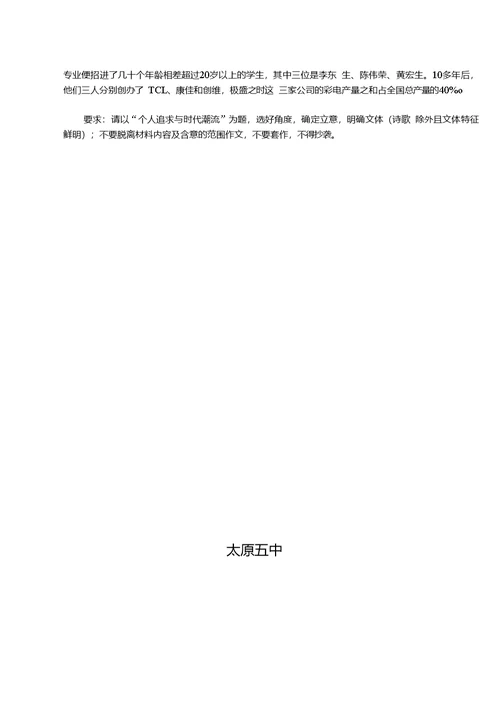 山西省太原市太原五中高三月考(12月)语文试题