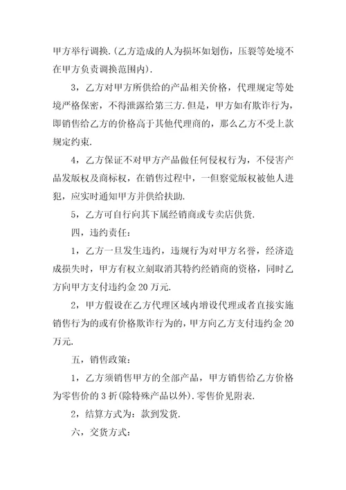 关于产品代理授权书范本