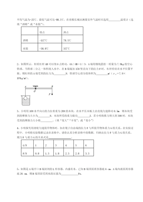 小卷练透河北石家庄市第二十三中物理八年级下册期末考试同步测评练习题（含答案详解）.docx