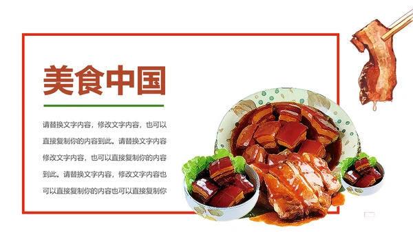 舌尖上的美食中国美食文化PPT模板