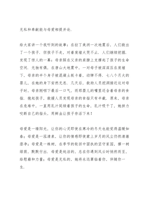 母亲节经典演讲稿题目大全.docx